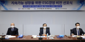 한국부동산원, 새 비전 및 ESG 경영전략 선포