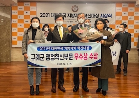 구례군은 9일 개최된 ‘2021 대한민국 지방자치 혁신대상’ 시상식에서 행정혁신부문 우수상을 수상했다. 사진=한민식 기자
