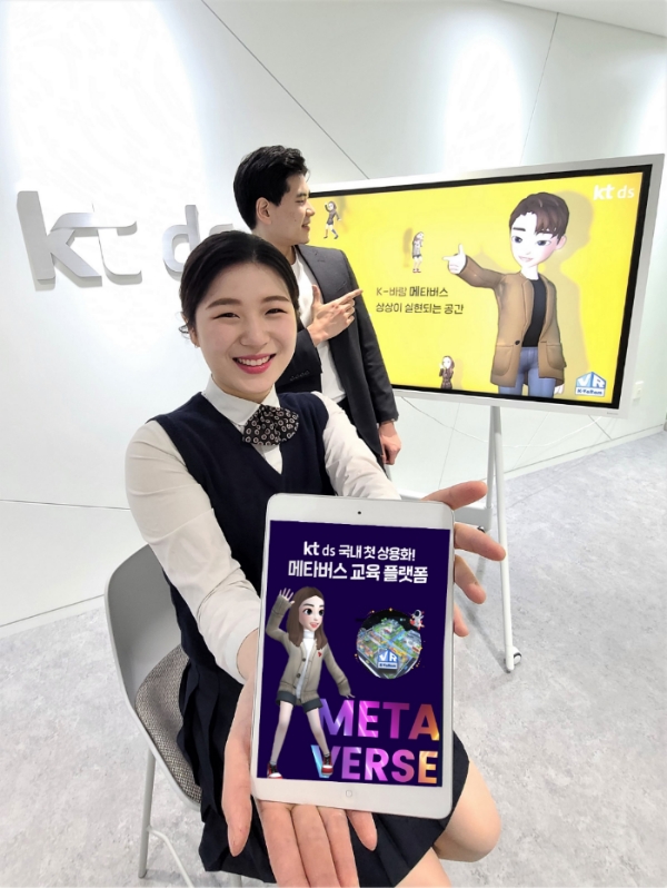 KT DS 직원들이 ‘메타버스 교육 플랫폼’의 국내 첫 상용화 및 메타버스 솔루션 ‘K-바람’을 홍보하고 있다. /사진=KT