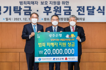 광주은행, 광주전남범죄피해자지원센터에 후원금 쾌척