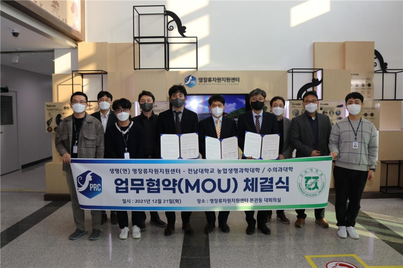전남대 수의과대학과 농업생명과학대학이 한국생명공학연구원 영장류자원지원센터와 12월 21일 영장류자원지원센터에서 업무협약을 체결했다. 사진=전남대