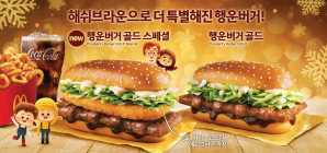 맥도날드, 먹을때 마다 기부하는 ‘행운버거’ 한정 출시