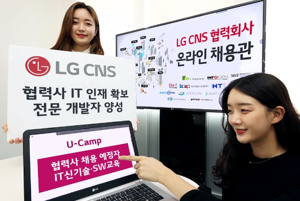 LG CNS 직원들이 '협력사 온라인 채용관'과 전문 개발자 양성 ‘U-Camp’ 프로그램을 소개하고 있다. /사진=LC CNS