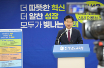 전남도교육청, 2022 교육 비전·정책방향 선포