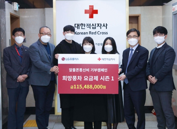 24일 대한적십자사 서울사무소에서 박준동 LG유플러스 컨슈머서비스그룹장(왼쪽 두번째), 등 관계자들이 기부전달 기념 촬영하고 있다.