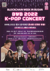 BWB, 무료 K-POP 콘서트 라인업 공개