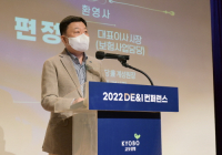 교보생명, ESG경영 연계한 '2022 DE&I 컨퍼런스' 개최