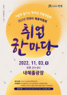 안성시, 하반기 채용박람회 ‘취업 한마당’ 개최