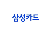 삼성카드 3분기 당기순이익 1405억원…0.8%↑