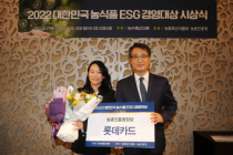롯데카드, ‘2022 대한민국 농식품 ESG 경영대상’ 청장상 수상