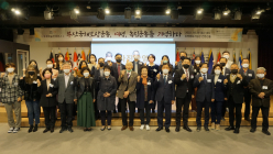 부산국채보상운동 부산지회, 국제학술컨퍼런스 개최