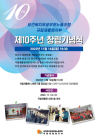 보건복지부 국립재활원노조, ‘창립 10주년 기념식’ 개최