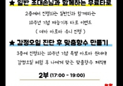 레이첼타로스쿨, 내달 11일 ‘개원 10주년 기념행사’ 개최