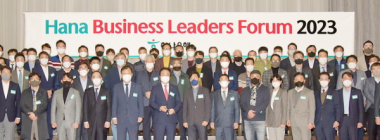 하나은행, ‘Hana Business Leaders Forum 2023’ 개최