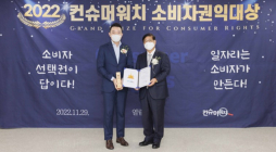 로앤컴퍼니, '2022 소비자권익대상' 수상…
