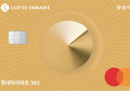롯데카드, ‘롯데하이마트 365’ 카드 선봬