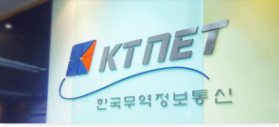 KTNET, 블록체인 기반 전자선하증권 플랫폼 구축 완료…