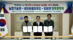 경북도, '네이버 클라우드·유비엔' AI기반 활용 위한 업무협약 체결