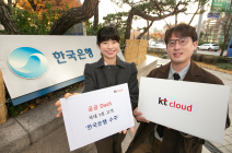 kt cloud, ‘공공 DaaS 1호’ 한국은행 수주...공공 DaaS 시장 선도