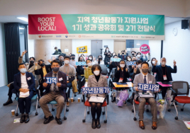삼성생명, ‘지역 청년활동가 지원사업’ 1기 성과공유회 개최
