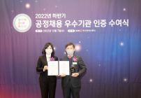 한국해양교통안전공단(KOMSA), 공정채용 우수기관 인증 획득