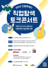 한국씨티은행, 자립준비청소년 ‘직업 탐색 토크콘서트’ 개최