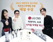 LG CNS, 디지털 마케팅 사업 본격화