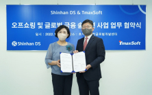 티맥스소프트-신한DS, '오프쇼링 및 글로벌 금융 솔루션 사업' 협력