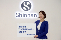 신한은행, ‘안심택배함’ 서비스 확대 운영…서울시 내 총 11곳