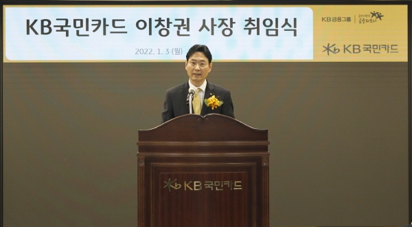 3일 오전 서울 종로구 KB국민카드 본사에서 열린 신임 이창권 KB국민카드 대표이사가 취임사를 하고 있다.