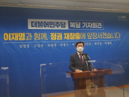 “이재명 후보 승리 위해 노력”···박용근 의원 등 전북 정치인 민주당 복당