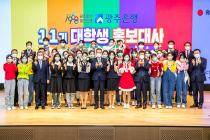 광주은행, 대학생 홍보대사 해단식 개최