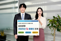 삼성생명, '건강자산 업' 캠페인…