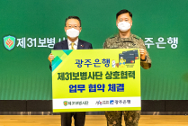 광주은행-제31보병사단, 상호협력 협약 체결···제휴카드 출시