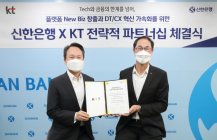 KT-신한은행, 미래금융·플랫폼 동맹...23개 공동사업 추진