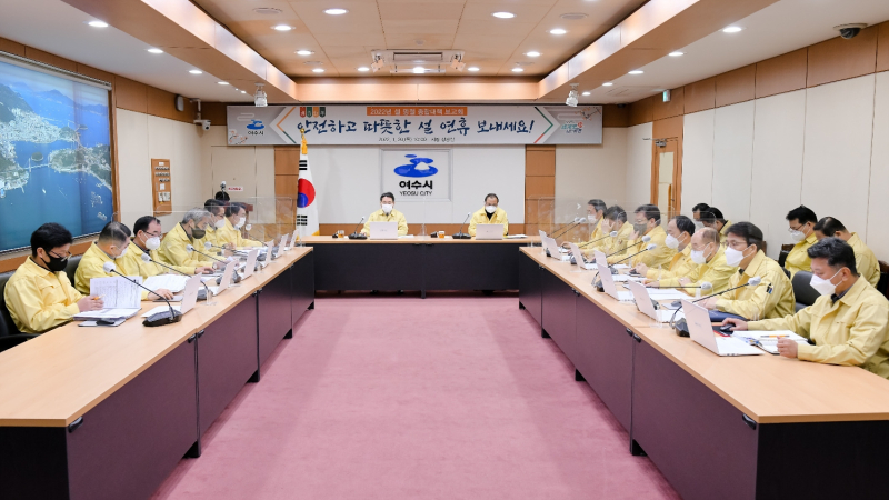 여수시가 20일 ‘설 명절 종합대책 보고회’를 개최했다.사진=여수시 제공