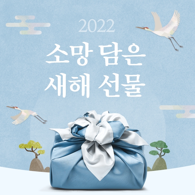 카카오톡 선물하기의 ‘소망 담은 새해 선물’ 기획전./사진=카카오