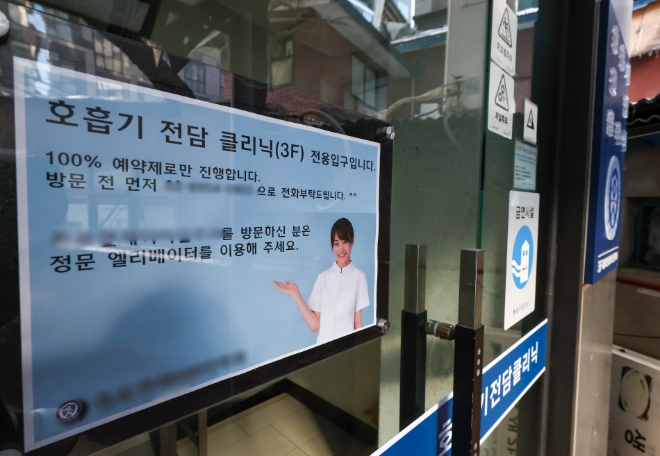 서울의 한 호흡기 전담 클리닉 전용입구에 붙어있는 코로나19 환자 진단·진료 안내문 이미지 /사진=연합