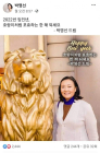 박영선, '사자' 사진 올리며 