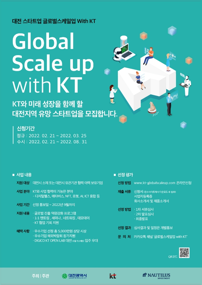 대전 스타트업 글로벌스케일업 위드 KT 모집 공고 포스터 /사진=KT