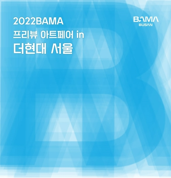  '2022년 BAMA(부산국제화랑아트페어, 이하 BAMA) 프리뷰 in 더현대 서울./사진=현대백화점