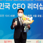 백군기 용인시장, ‘대한민국 CEO 리더십’ 대상 수상