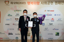 한진, '행복더함 사회공헌 캠페인' 시상식서 행정안전부 장관상
