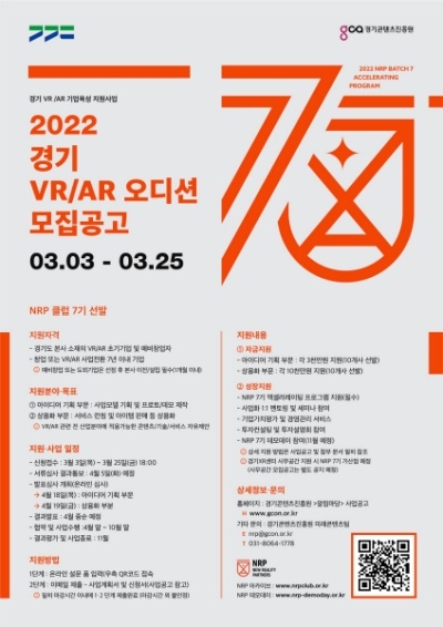 2022 경기 VR/AR 오디션 포스터.(사진=경기도)