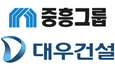 중흥그룹-대우건설, 동해안 산불피해 성금 5억원 지원