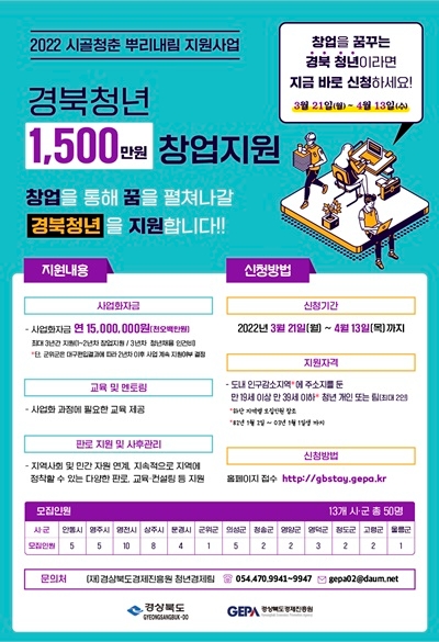 경북 청년창업 지원사업 포스터