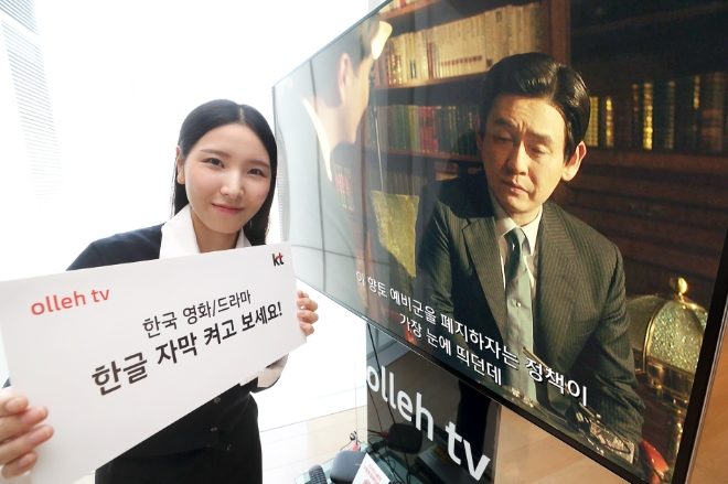 KT 직원이 영화 '킹메이커'에서 지원하는 한글자막을 소개하고 있다. /사진=KT