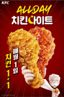 KFC, 4월 1일 치킨 1+1 ‘행사 진행