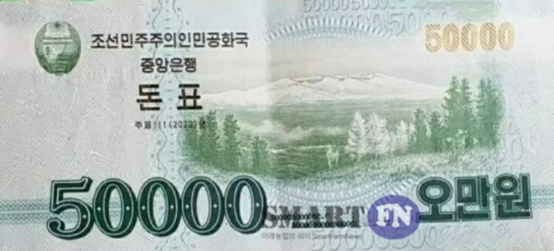 북한 5만원 돈표(앞면)