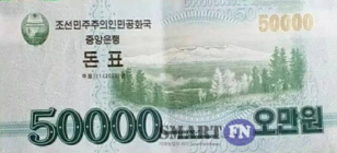 북한 김정은 정권에 무슨일이...최고액 5만원권 돈표 발행
